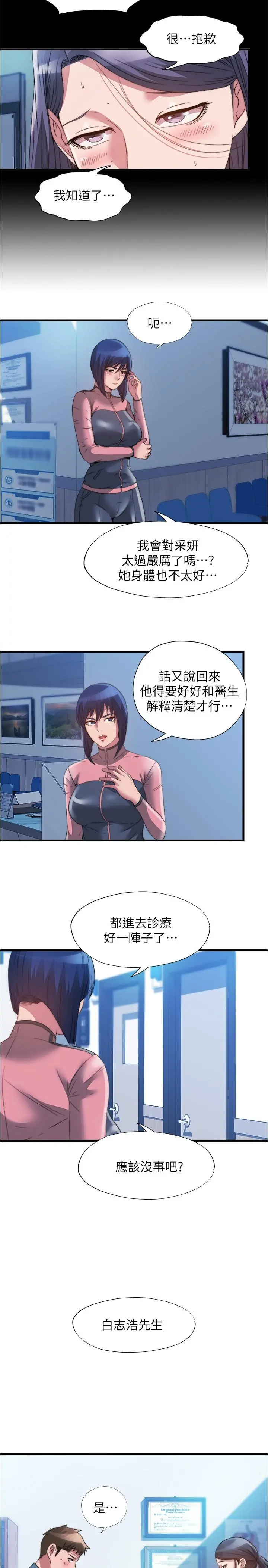 满溢游泳池 - 第91话-让我爽翻天 - page 11