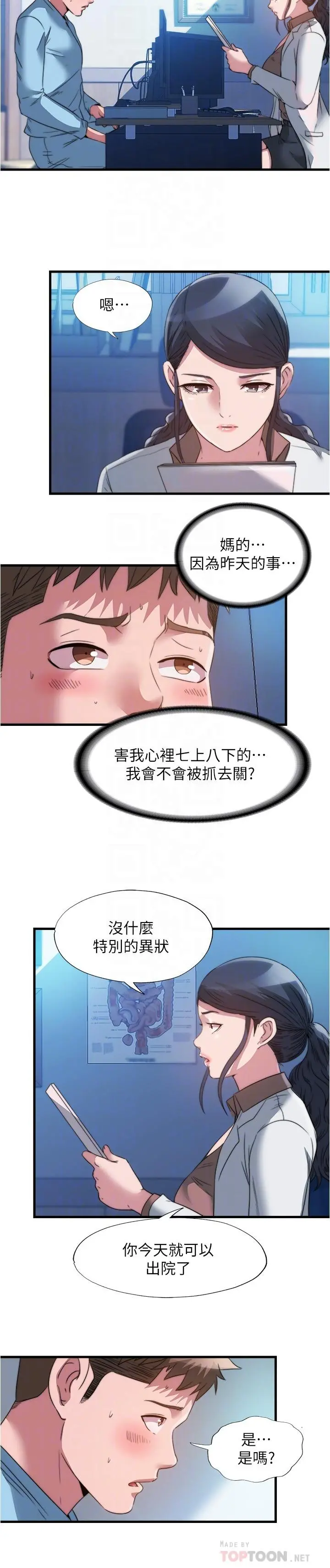 满溢游泳池 - 第91话-让我爽翻天 - page 12