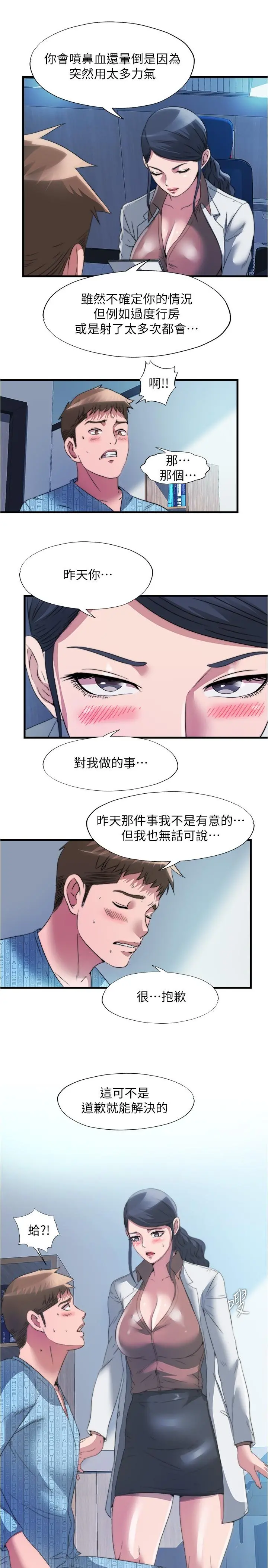 满溢游泳池 - 第91话-让我爽翻天 - page 13