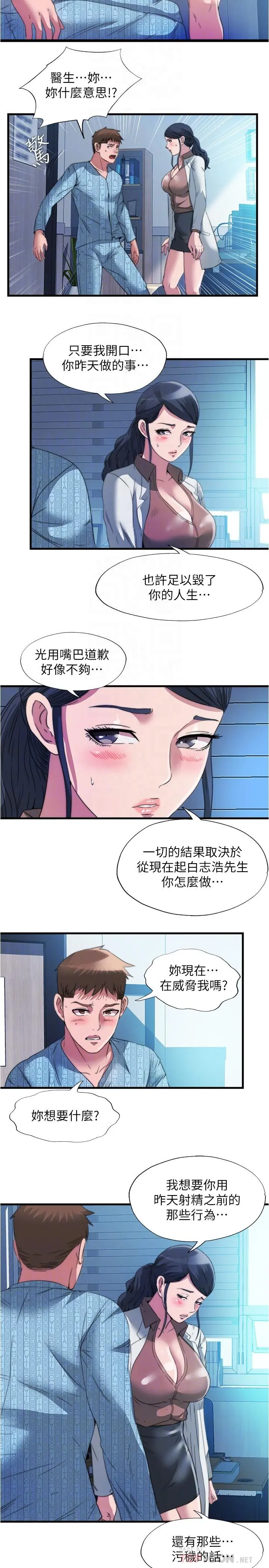 满溢游泳池 - 第91话-让我爽翻天 - page 14