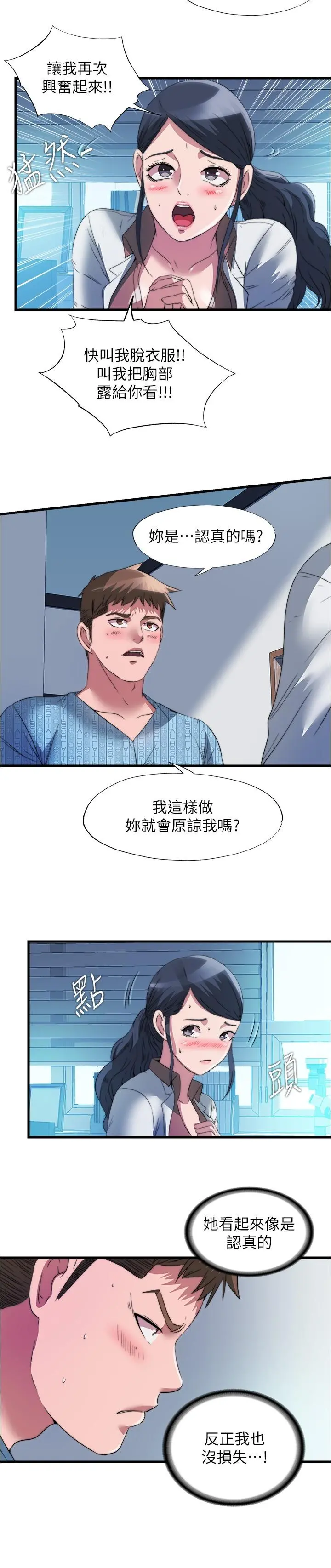 满溢游泳池 - 第91话-让我爽翻天 - page 15