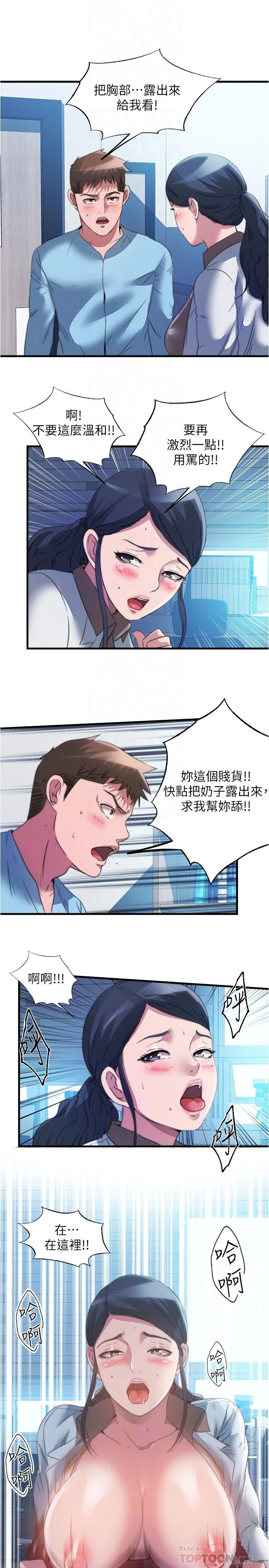 满溢游泳池 - 第91话-让我爽翻天 - page 16