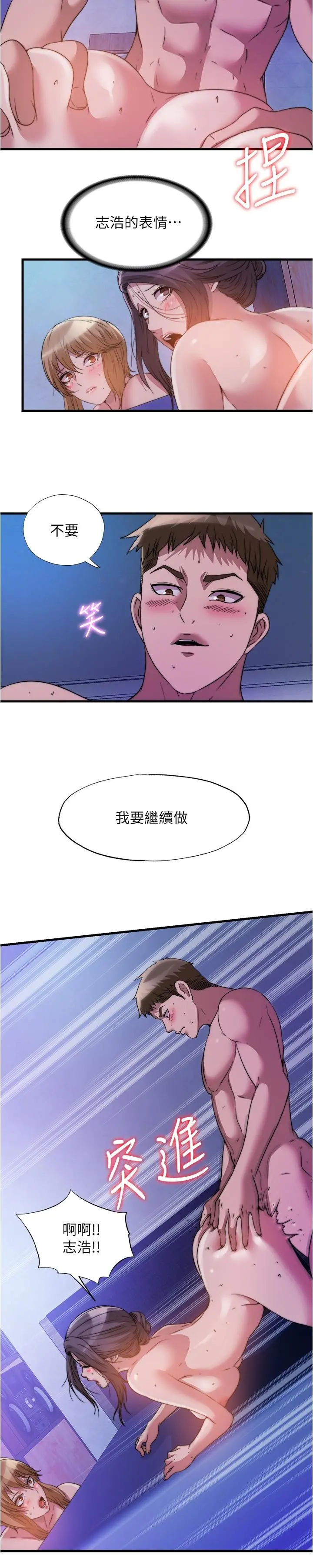 满溢游泳池 - 第82话-母女井 - page 3