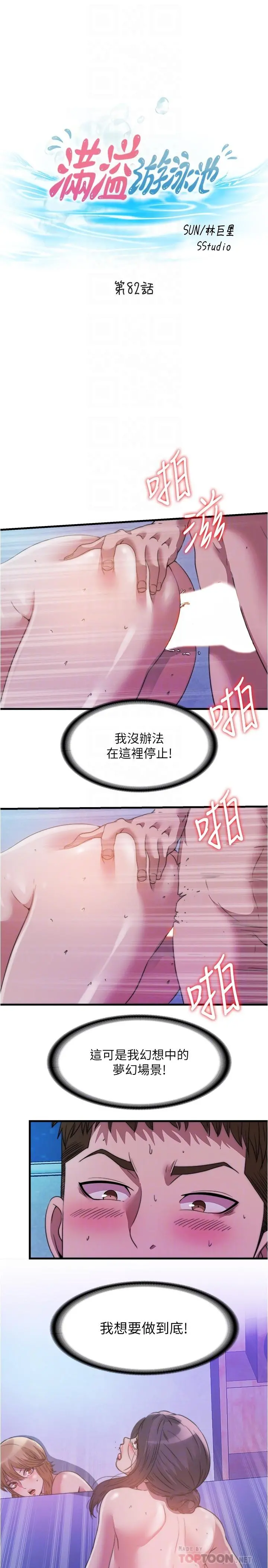 满溢游泳池 - 第82话-母女井 - page 4