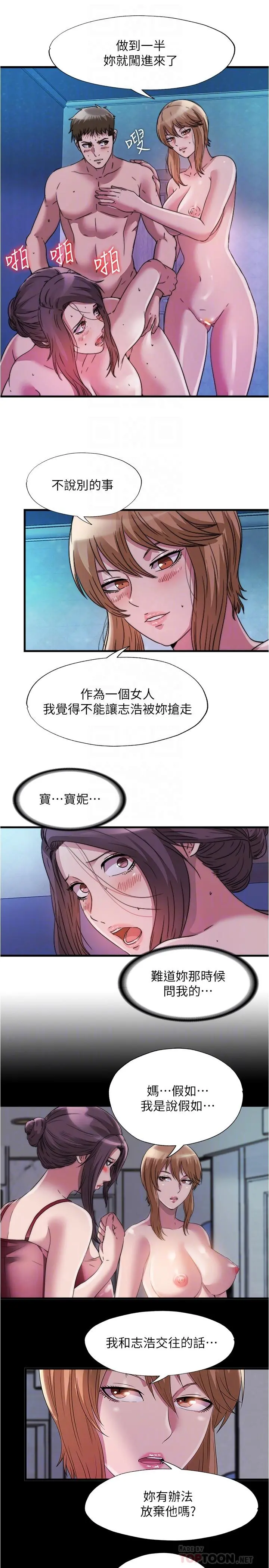 满溢游泳池 - 第82话-母女井 - page 8