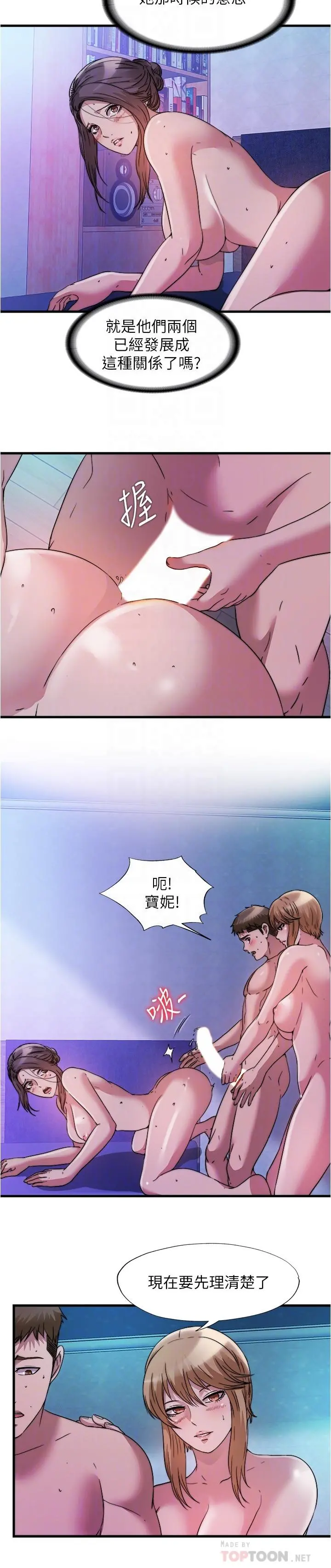 满溢游泳池 - 第82话-母女井 - page 10