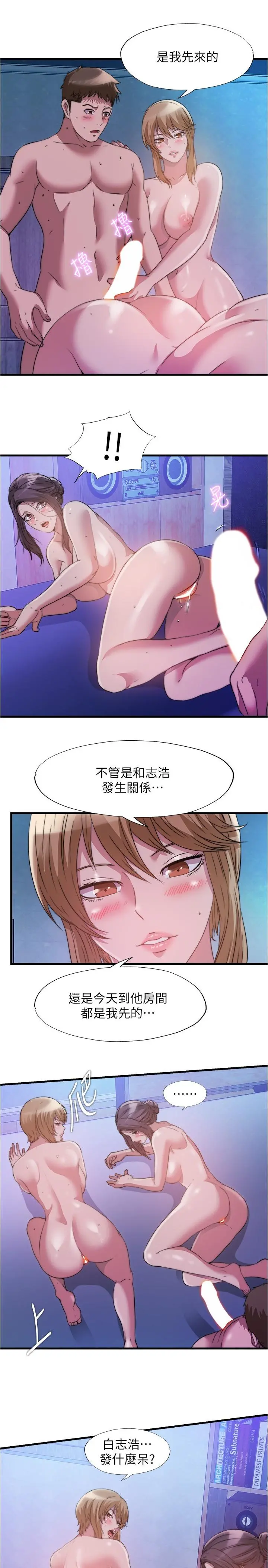 满溢游泳池 - 第82话-母女井 - page 11