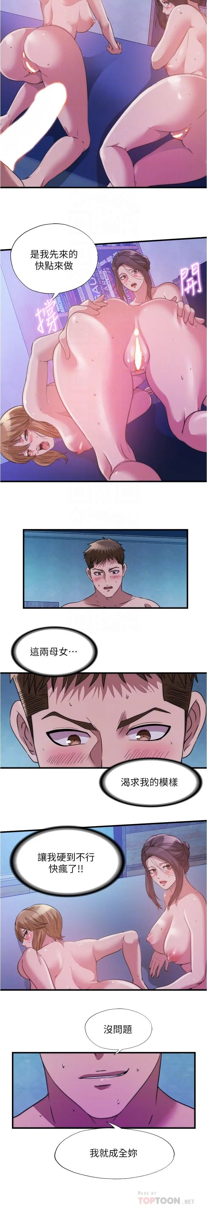 满溢游泳池 - 第82话-母女井 - page 12