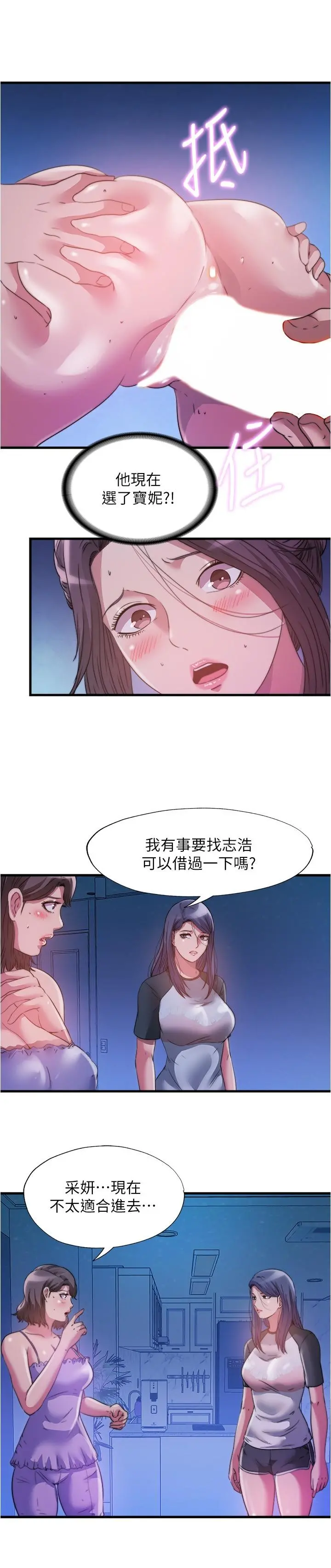 满溢游泳池 - 第82话-母女井 - page 13