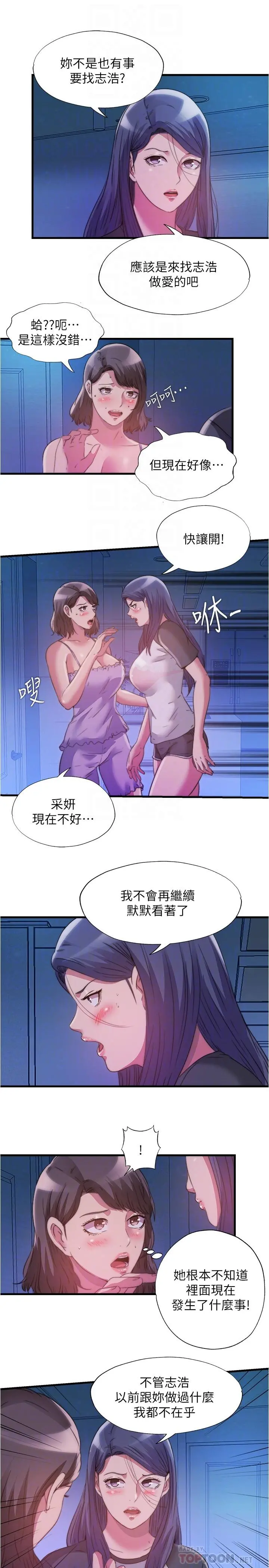 满溢游泳池 - 第82话-母女井 - page 14