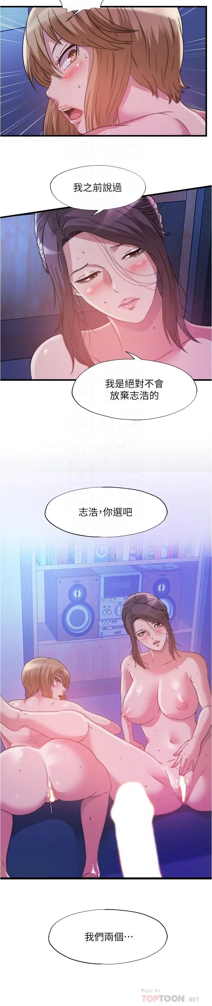 满溢游泳池 - 第82话-母女井 - page 16