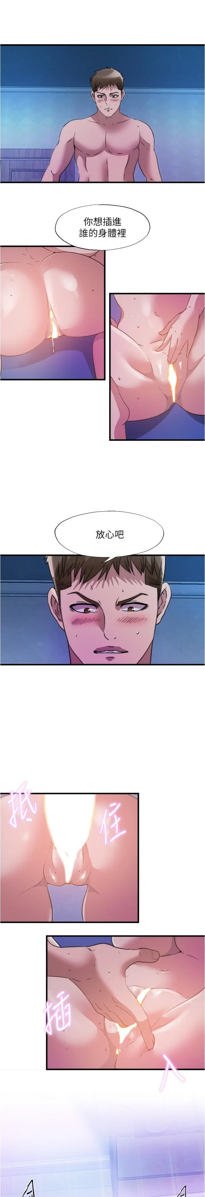 满溢游泳池 - 第82话-母女井 - page 17