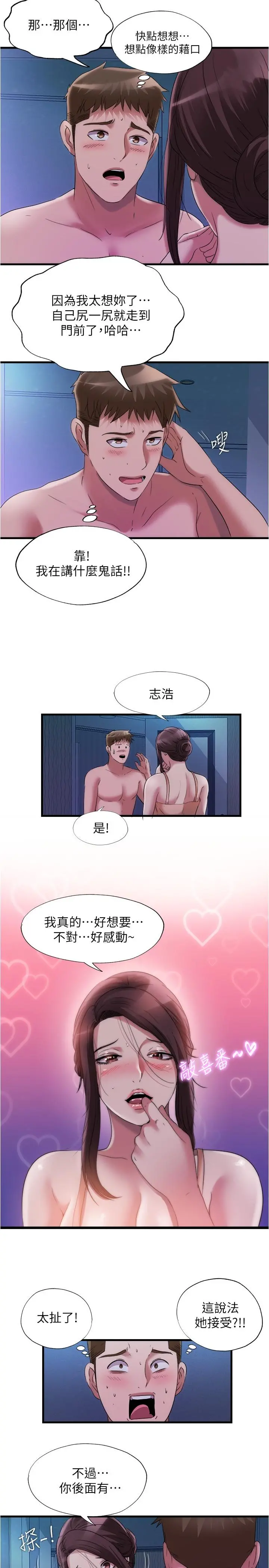 满溢游泳池 - 第65话-挑战喷射的极限 - page 5