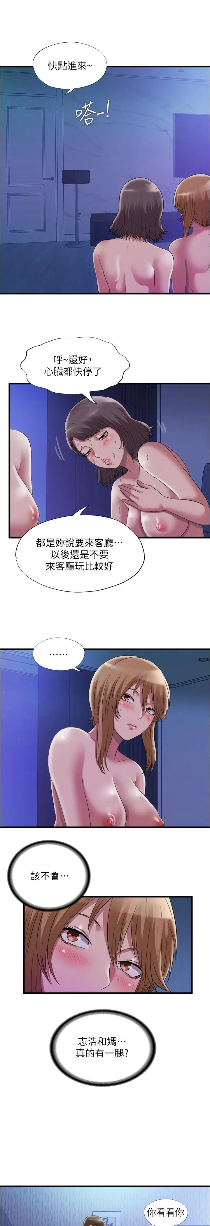 满溢游泳池 - 第65话-挑战喷射的极限 - page 7