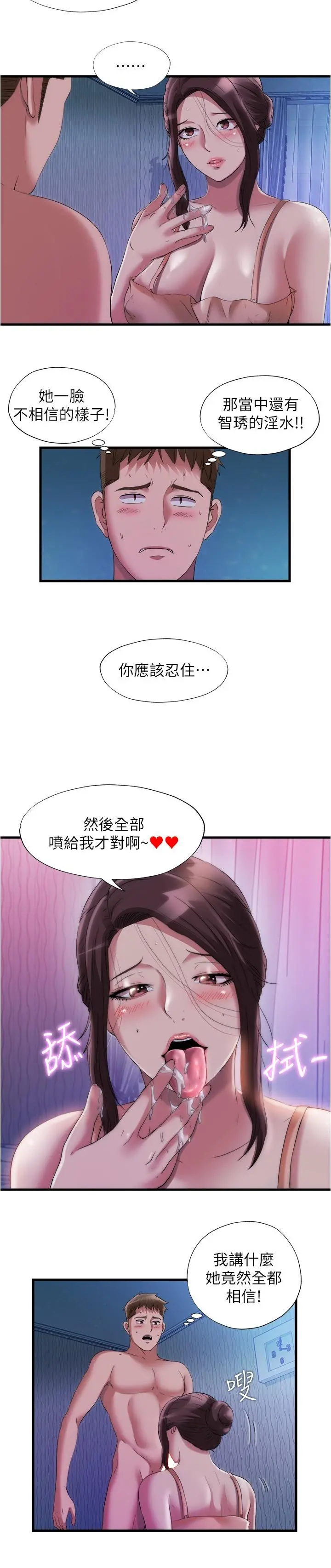满溢游泳池 - 第65话-挑战喷射的极限 - page 9