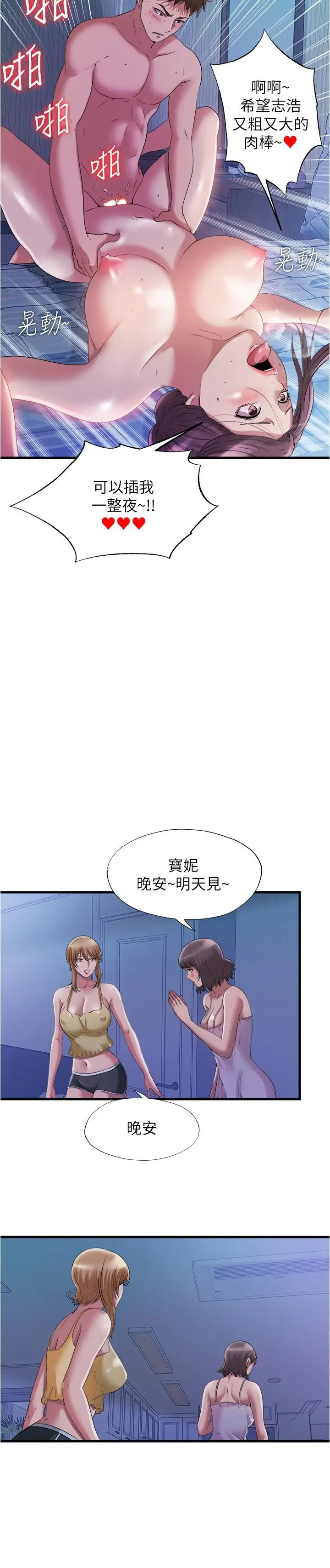 满溢游泳池 - 第65话-挑战喷射的极限 - page 15
