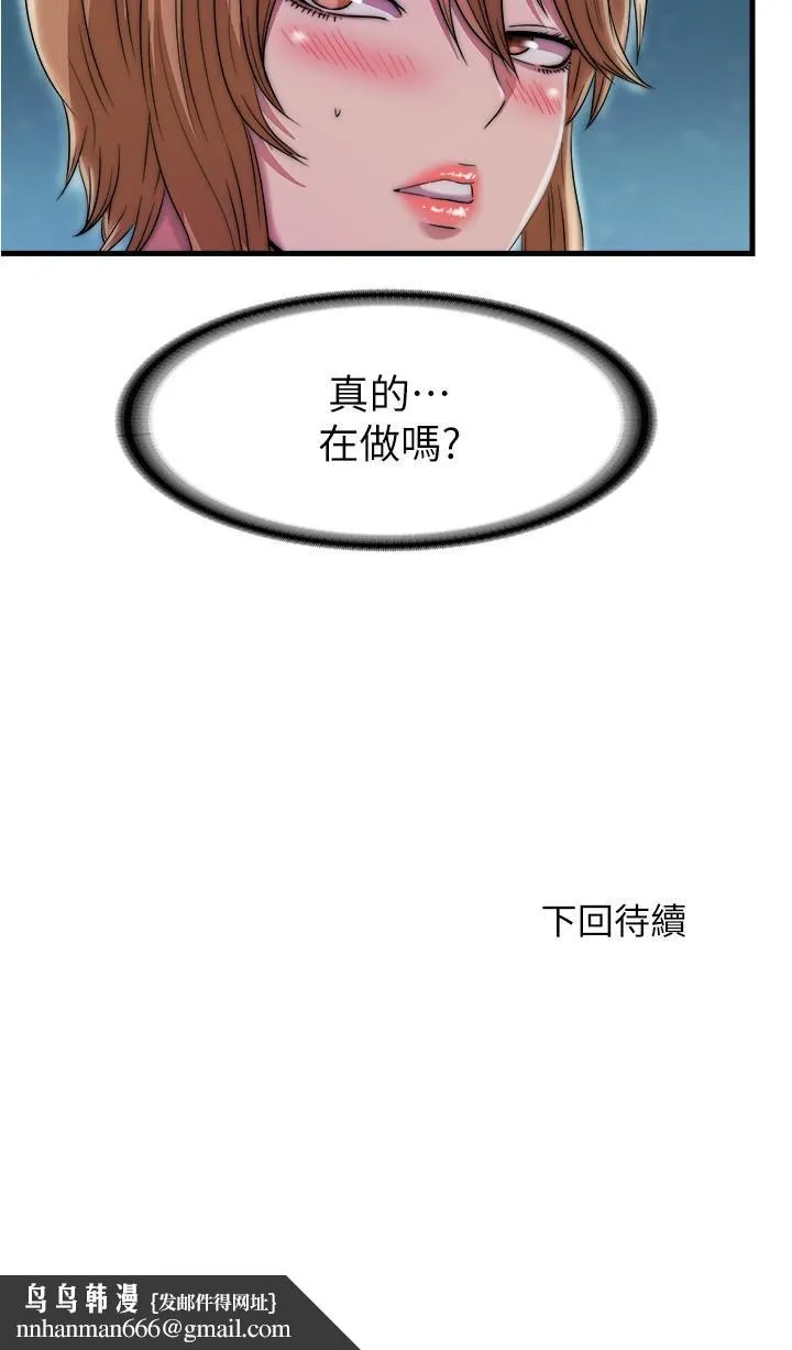 满溢游泳池 - 第65话-挑战喷射的极限 - page 17