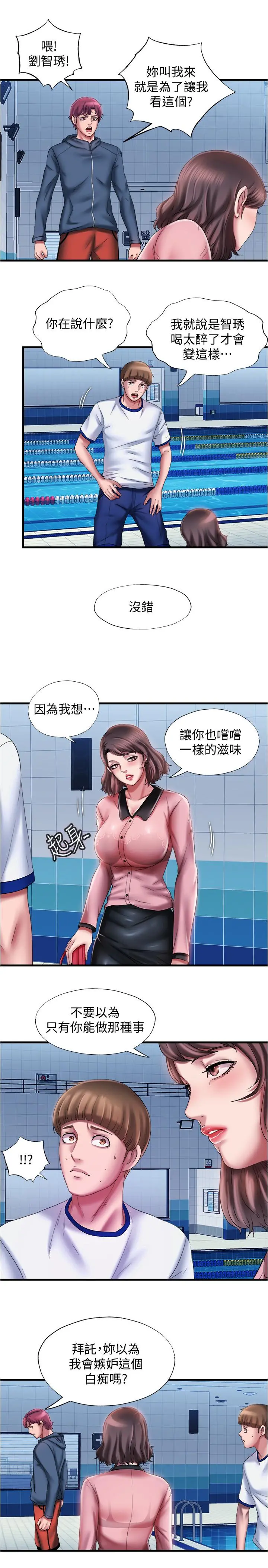 满溢游泳池 - 第12话-誌浩，这次让我来 - page 11