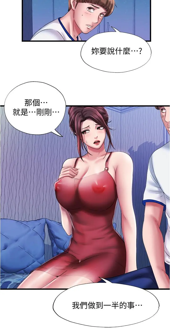 满溢游泳池 - 第12话-誌浩，这次让我来 - page 20