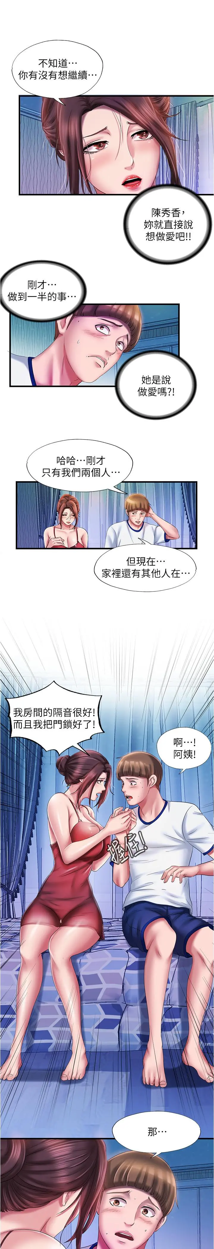 满溢游泳池 - 第12话-誌浩，这次让我来 - page 21