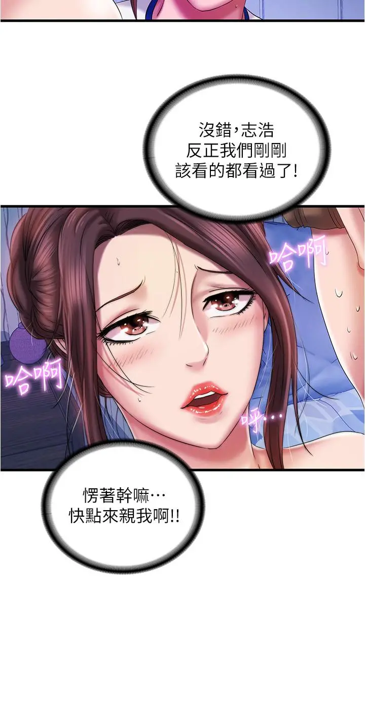 满溢游泳池 - 第12话-誌浩，这次让我来 - page 22