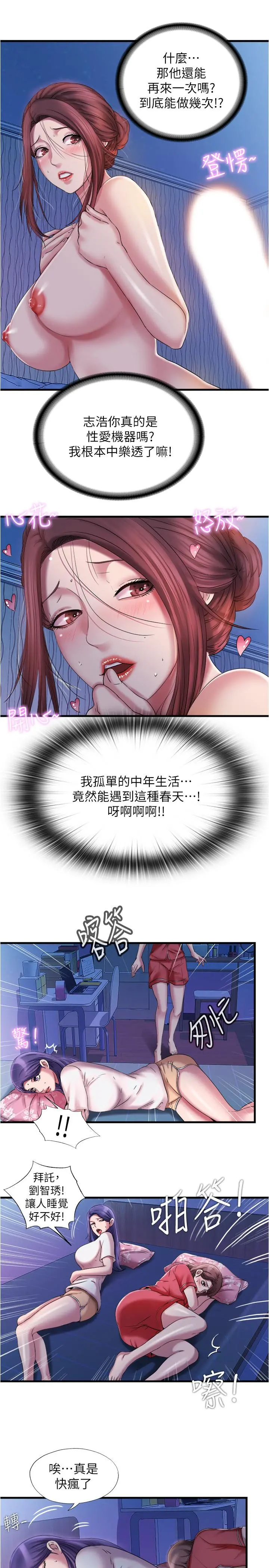 满溢游泳池 - 第15话-和阿姨的关係无法隐藏 - page 9