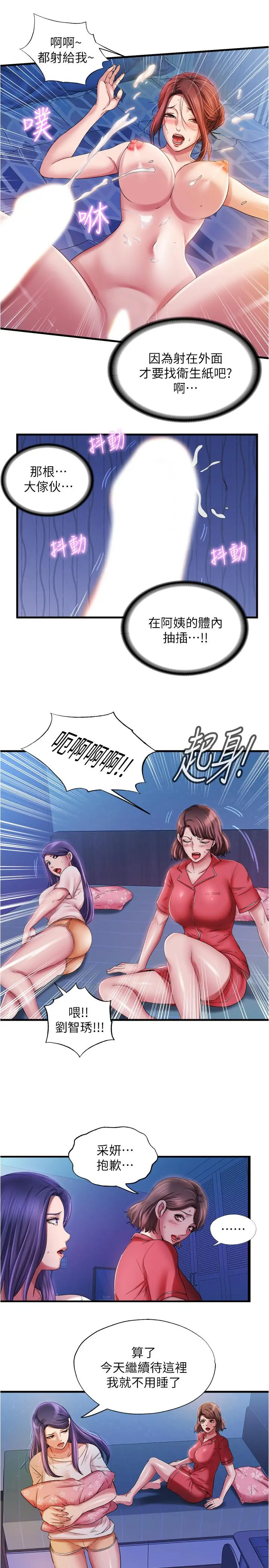 满溢游泳池 - 第15话-和阿姨的关係无法隐藏 - page 11