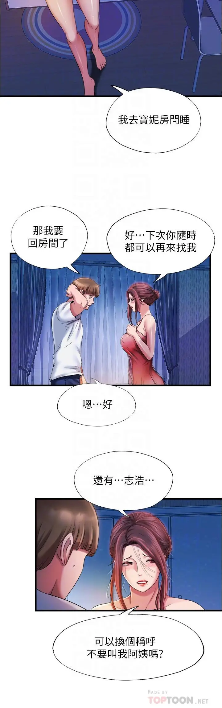 满溢游泳池 - 第15话-和阿姨的关係无法隐藏 - page 12