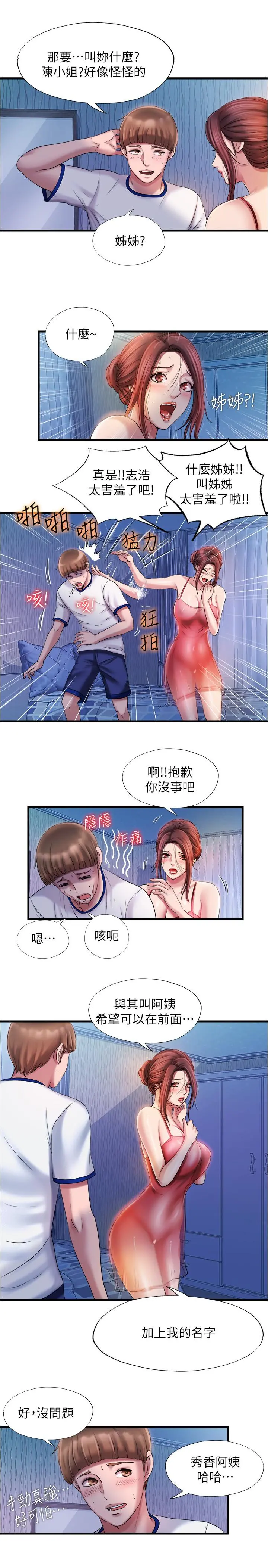 满溢游泳池 - 第15话-和阿姨的关係无法隐藏 - page 13