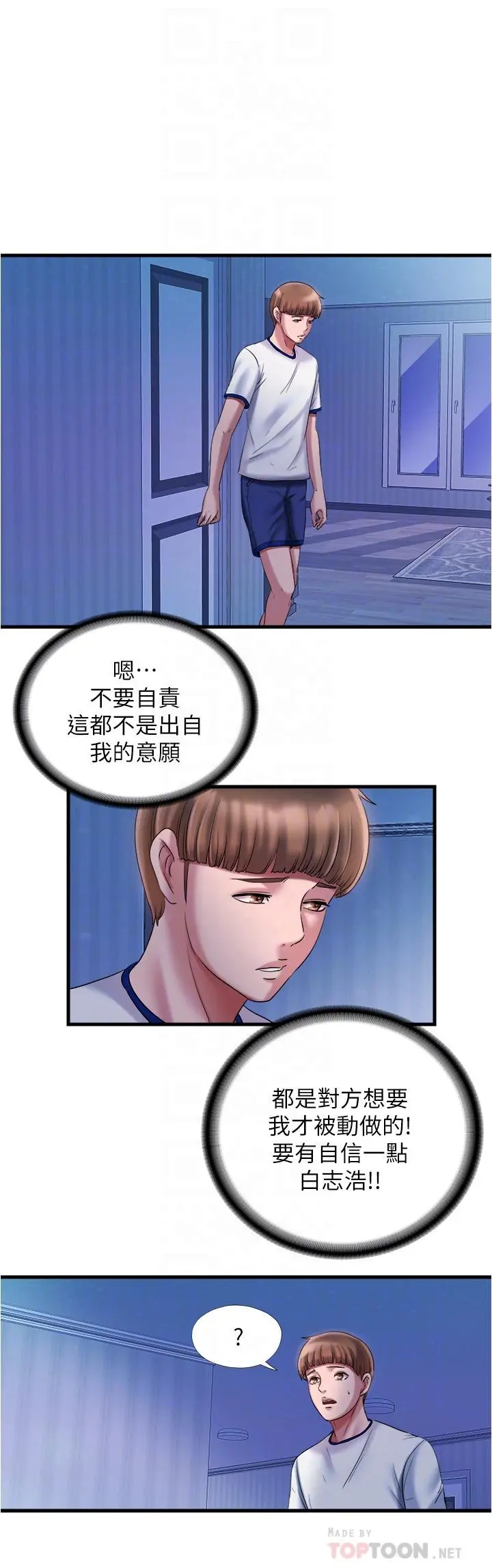 满溢游泳池 - 第15话-和阿姨的关係无法隐藏 - page 14