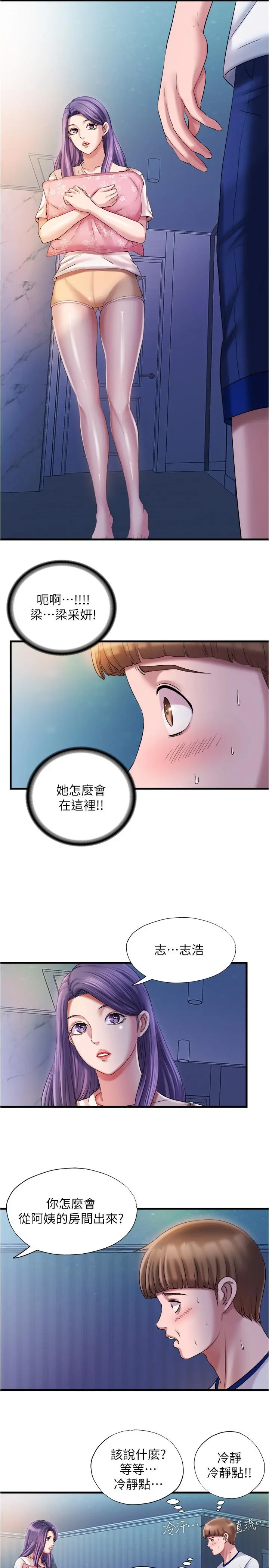 满溢游泳池 - 第15话-和阿姨的关係无法隐藏 - page 15