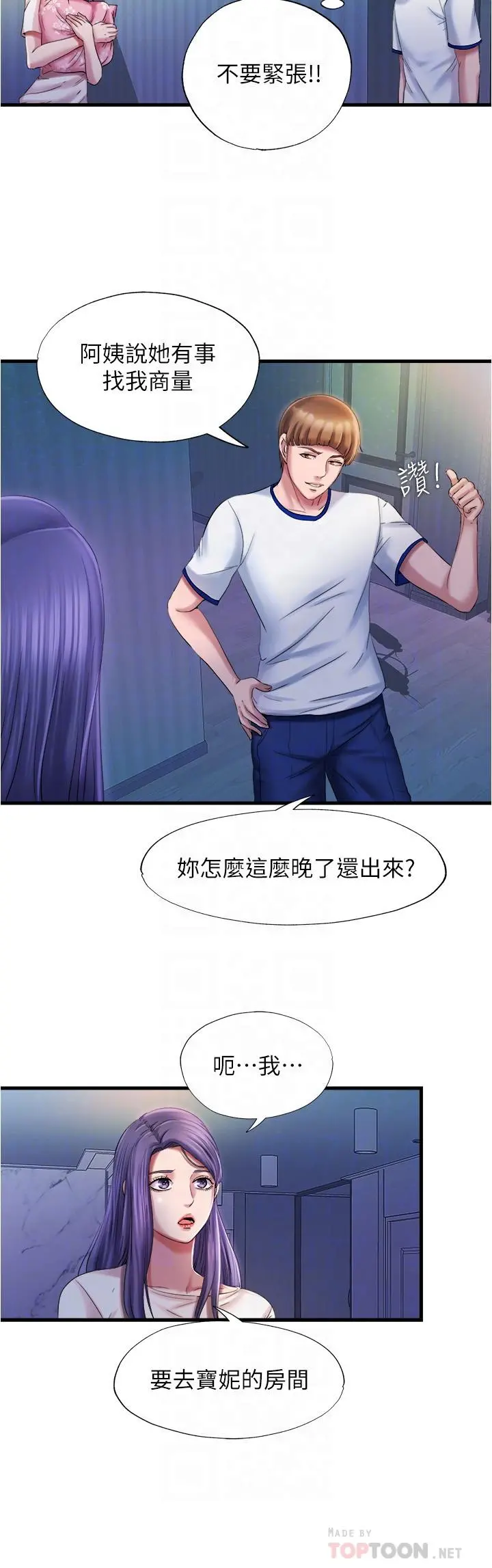 满溢游泳池 - 第15话-和阿姨的关係无法隐藏 - page 16