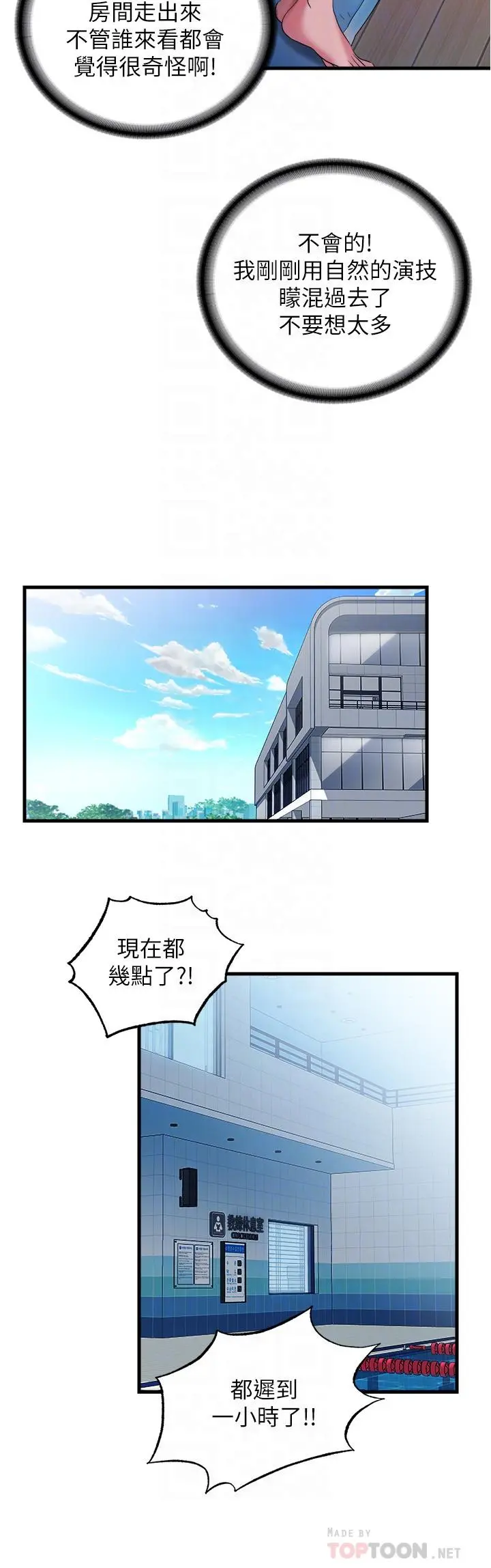 满溢游泳池 - 第15话-和阿姨的关係无法隐藏 - page 18