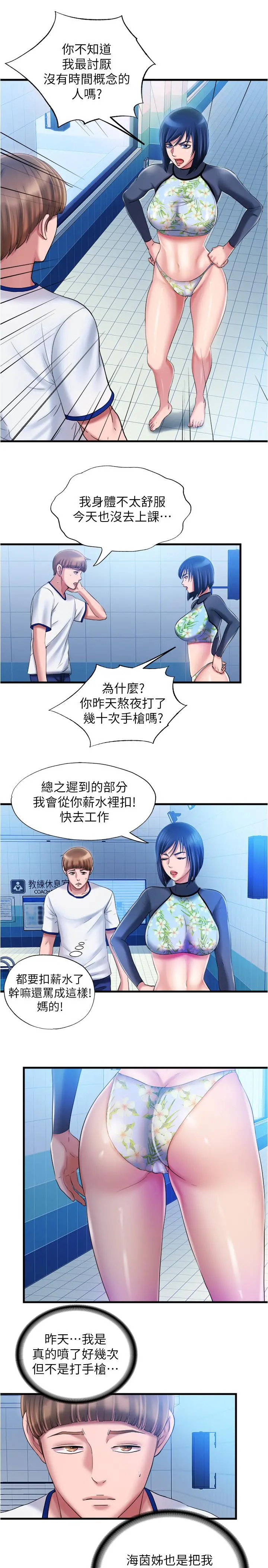 满溢游泳池 - 第15话-和阿姨的关係无法隐藏 - page 19