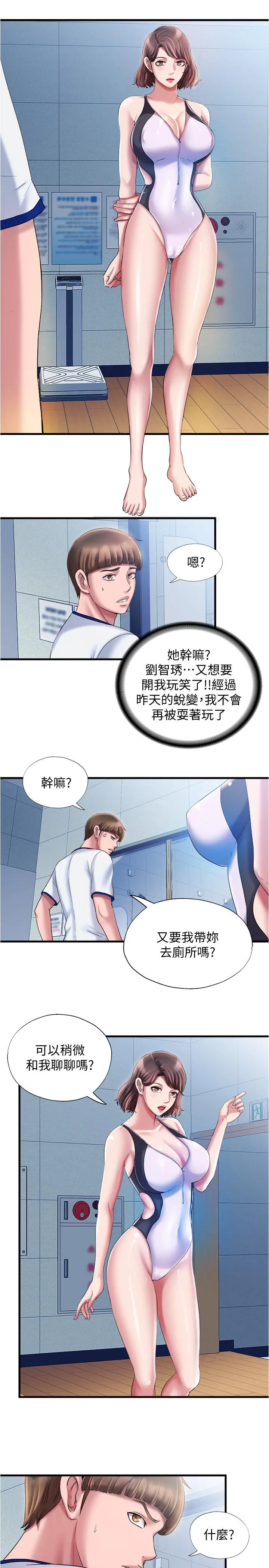 满溢游泳池 - 第15话-和阿姨的关係无法隐藏 - page 21