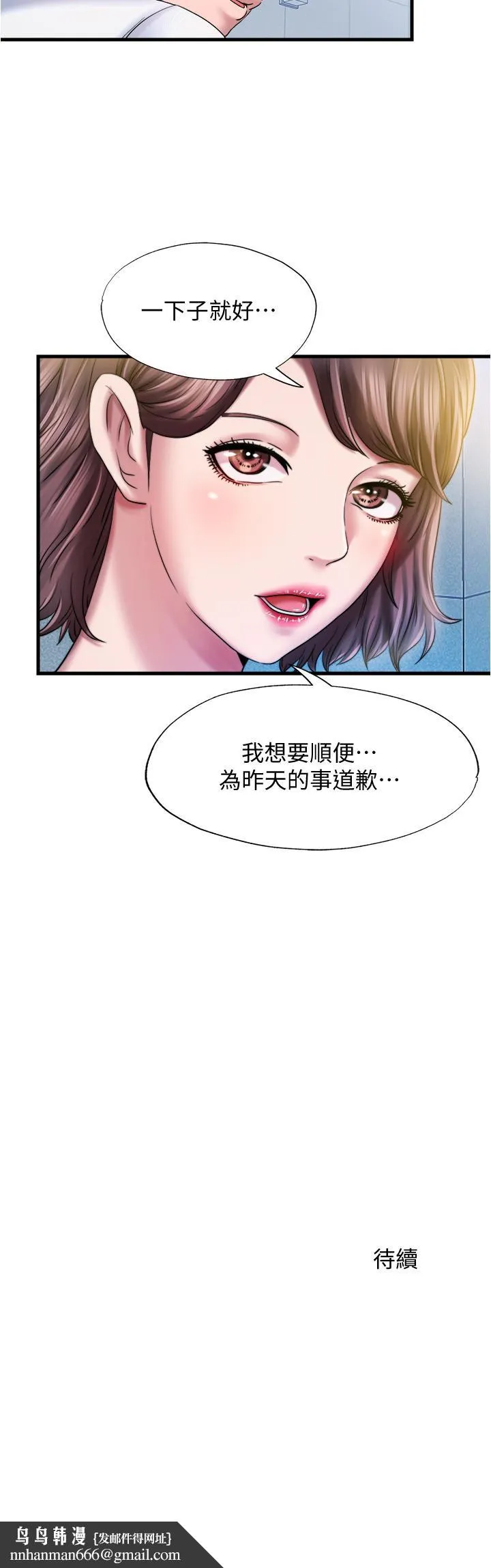 满溢游泳池 - 第15话-和阿姨的关係无法隐藏 - page 22