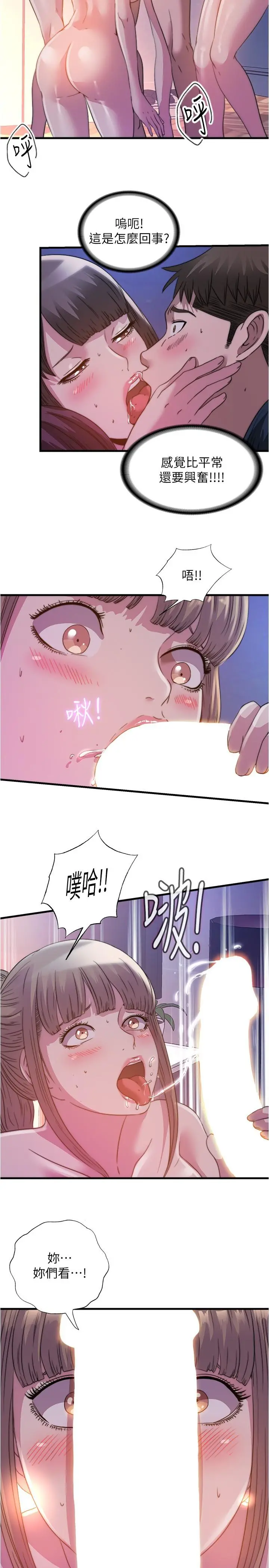 满溢游泳池 - 第97话-发现另一个快乐的新境界 - page 2