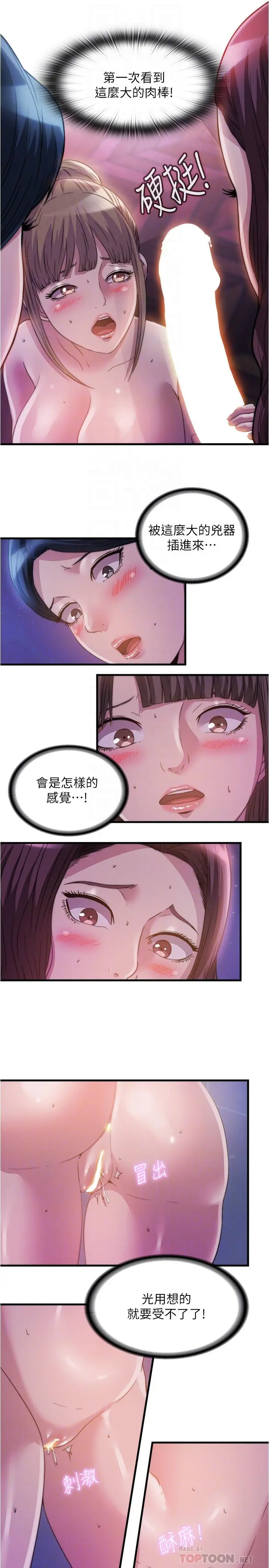 满溢游泳池 - 第97话-发现另一个快乐的新境界 - page 4
