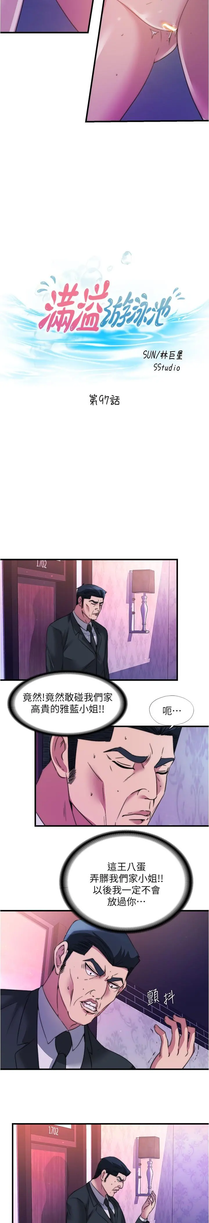 满溢游泳池 - 第97话-发现另一个快乐的新境界 - page 5