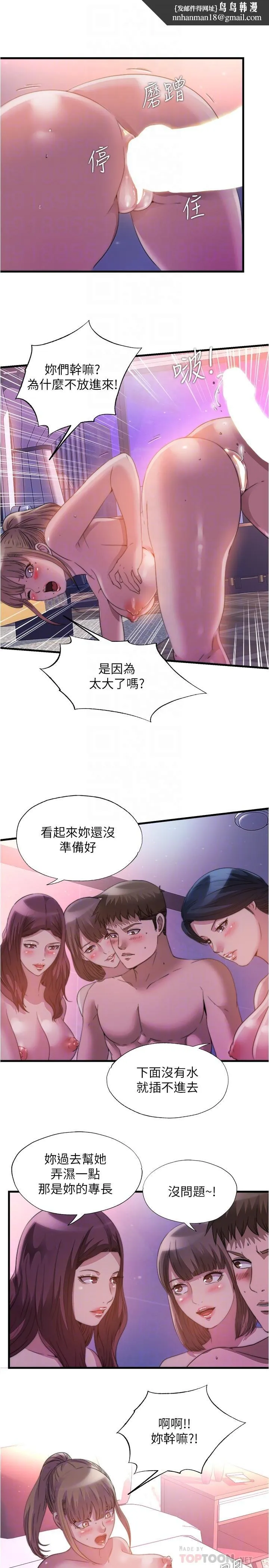 满溢游泳池 - 第97话-发现另一个快乐的新境界 - page 10
