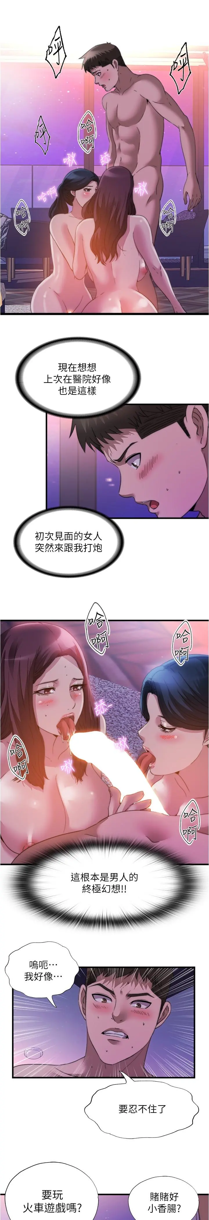 满溢游泳池 - 第97话-发现另一个快乐的新境界 - page 13