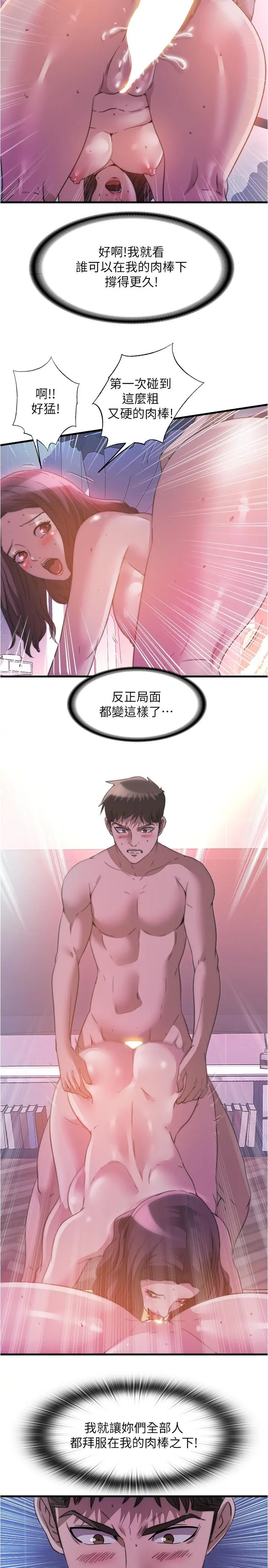 满溢游泳池 - 第97话-发现另一个快乐的新境界 - page 17