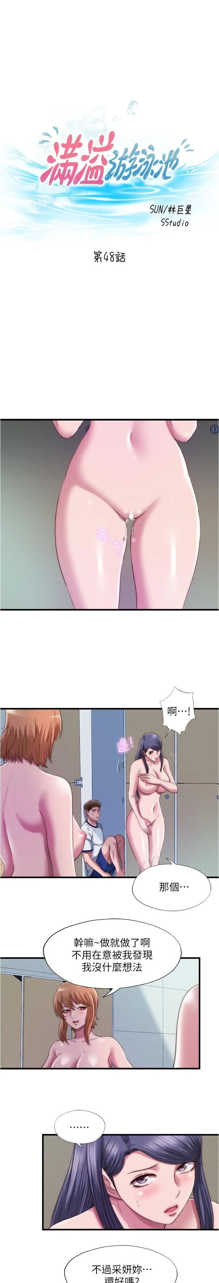 满溢游泳池 - 第48话-新会员柔软的触感 - page 3