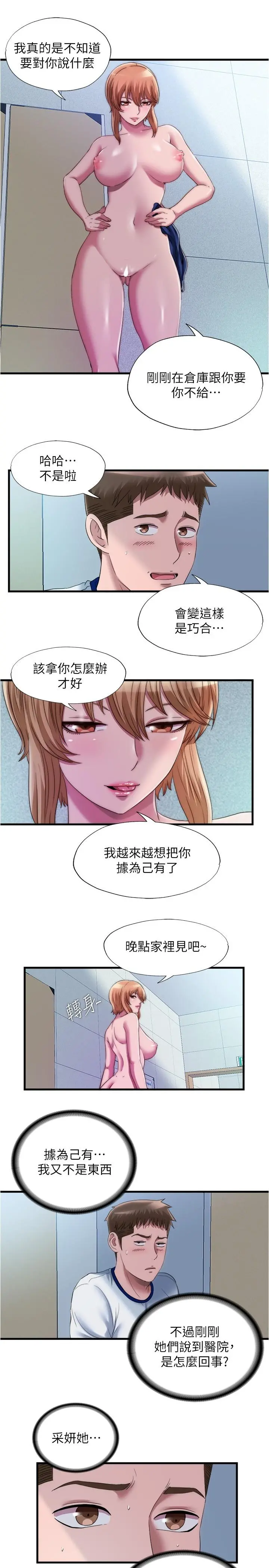 满溢游泳池 - 第48话-新会员柔软的触感 - page 5