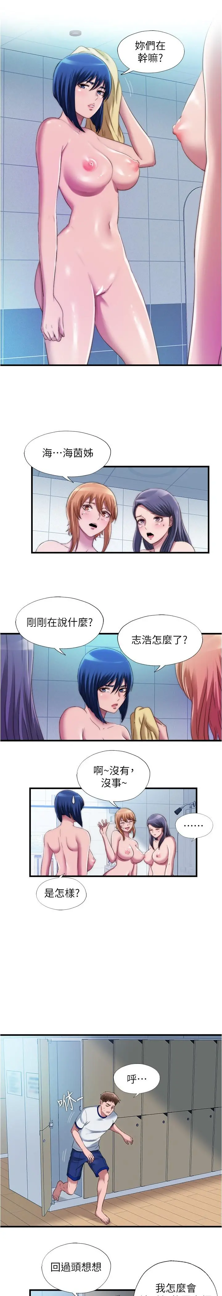 满溢游泳池 - 第48话-新会员柔软的触感 - page 7