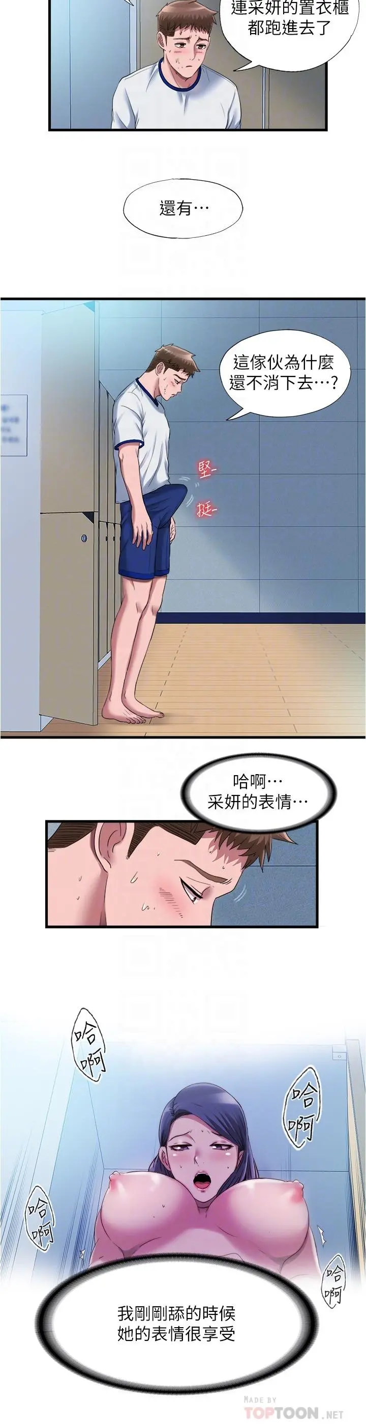 满溢游泳池 - 第48话-新会员柔软的触感 - page 8