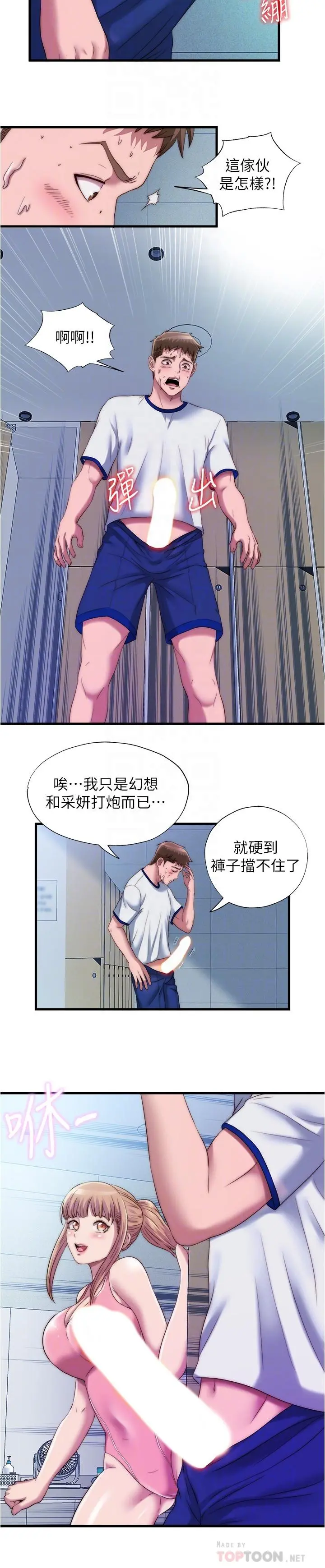 满溢游泳池 - 第48话-新会员柔软的触感 - page 10