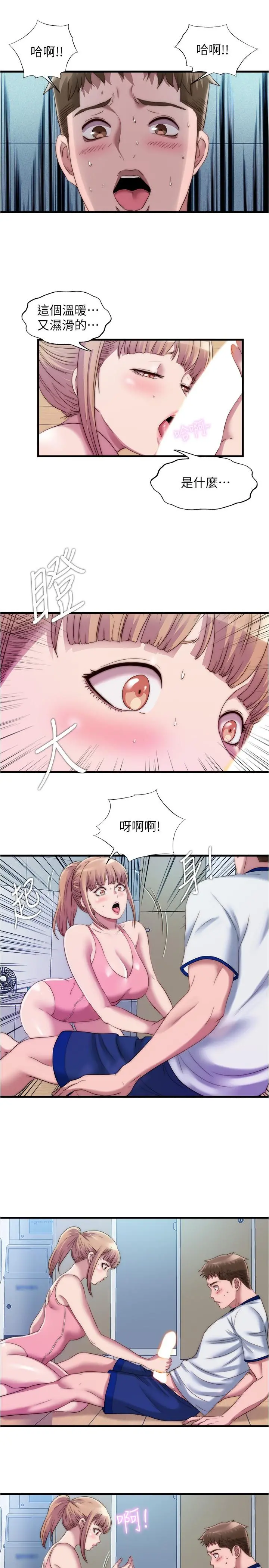 满溢游泳池 - 第48话-新会员柔软的触感 - page 13