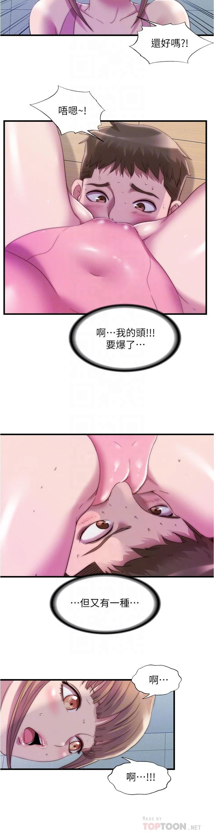 满溢游泳池 - 第48话-新会员柔软的触感 - page 16