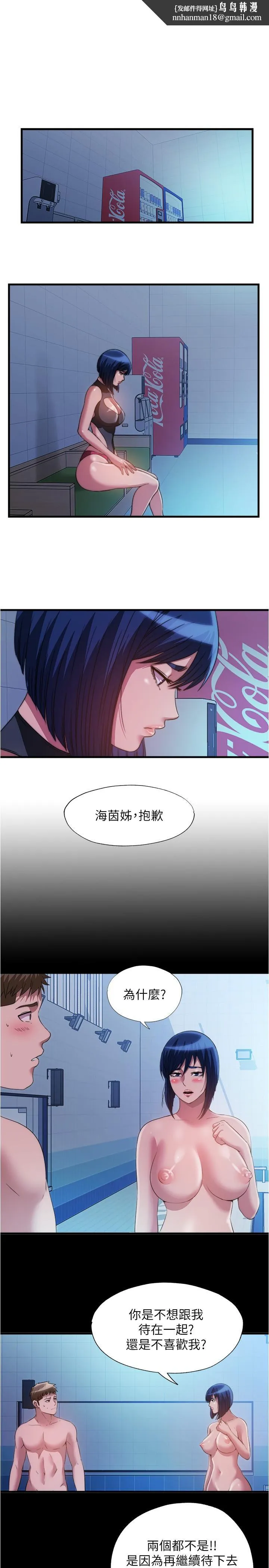 满溢游泳池 - 第80话-来把我填满 - page 1